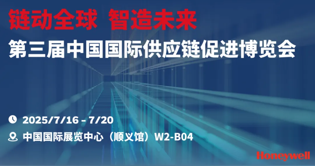 鏈博會(huì)|霍尼韋爾首次公開展示其海洋船舶演示模型   