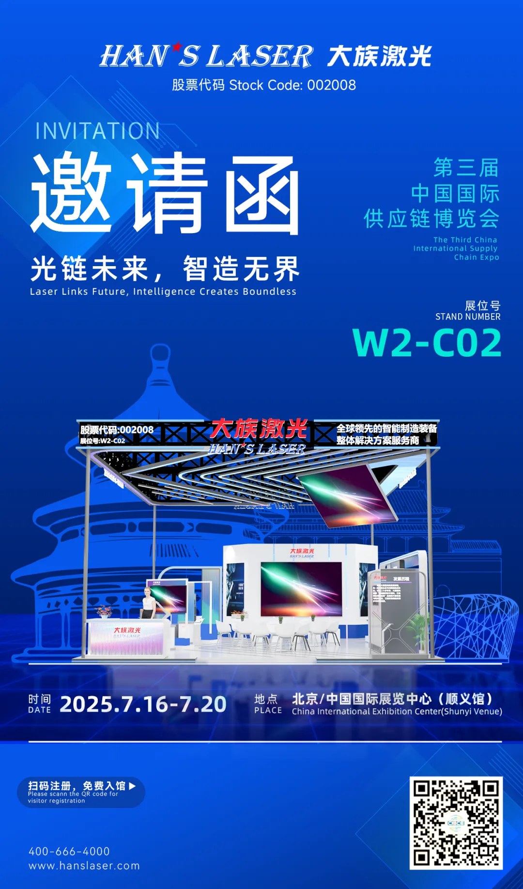 光鏈未來，智造無界 | 大族激光即將精彩亮相第三屆北京鏈博會！