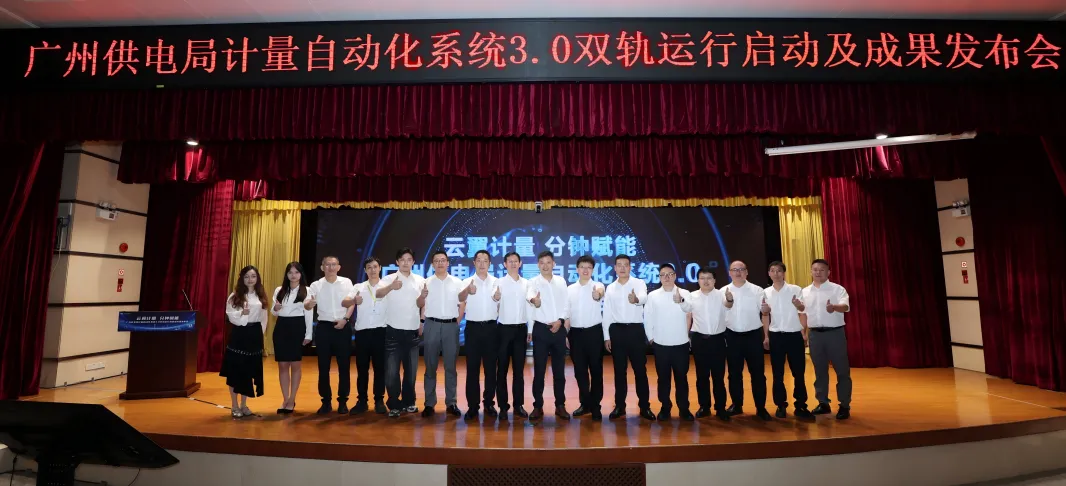朗新助力廣州供電局上線計量自動化系統(tǒng)3.0，打造超大城市能源治理新標桿