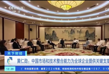 總臺央視|美國英偉達公司首席執(zhí)行官黃仁勛拜會中國貿(mào)促會會長任鴻斌|將出席第三屆中國國際供應鏈促進博覽會