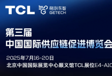 揭開工業(yè)AI全鏈方案，格創(chuàng)東智與您相約2025鏈博會(huì)