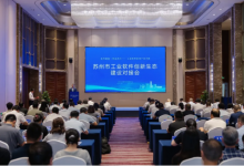 “最強(qiáng)大腦”賦能蘇州智造！蘇州市工業(yè)軟件創(chuàng)新生態(tài)建設(shè)對(duì)接會(huì)成功舉辦