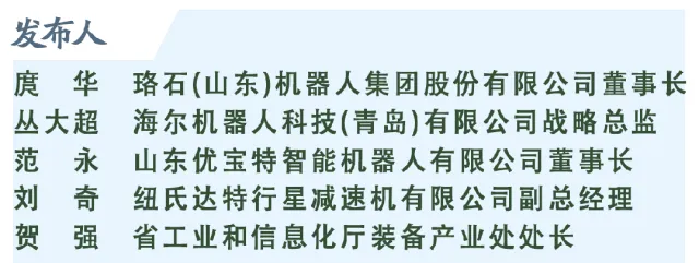 車間里的發(fā)布會(huì)，山東機(jī)器人“品牌天團(tuán)”共話產(chǎn)業(yè)發(fā)展新“機(jī)”遇