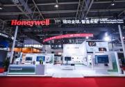 霍尼韋爾在鏈博會發(fā)布本土自動化新品，聚焦建筑與船舶行業(yè)