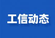 工業(yè)和信息化部部長李樂成在北京會見美國惠普公司總裁兼首席執(zhí)行官恩里克·洛雷斯|就加強電子信息、人工智能領域合作進行交流 