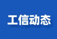 工業(yè)和信息化部部長(zhǎng)李樂成在北京會(huì)見美國(guó)惠普公司總裁兼首席執(zhí)行官恩里克·洛雷斯|就加強(qiáng)電子信息、人工智能領(lǐng)域合作進(jìn)行交流 
