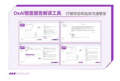 DxAI智醫(yī)報告解讀工具