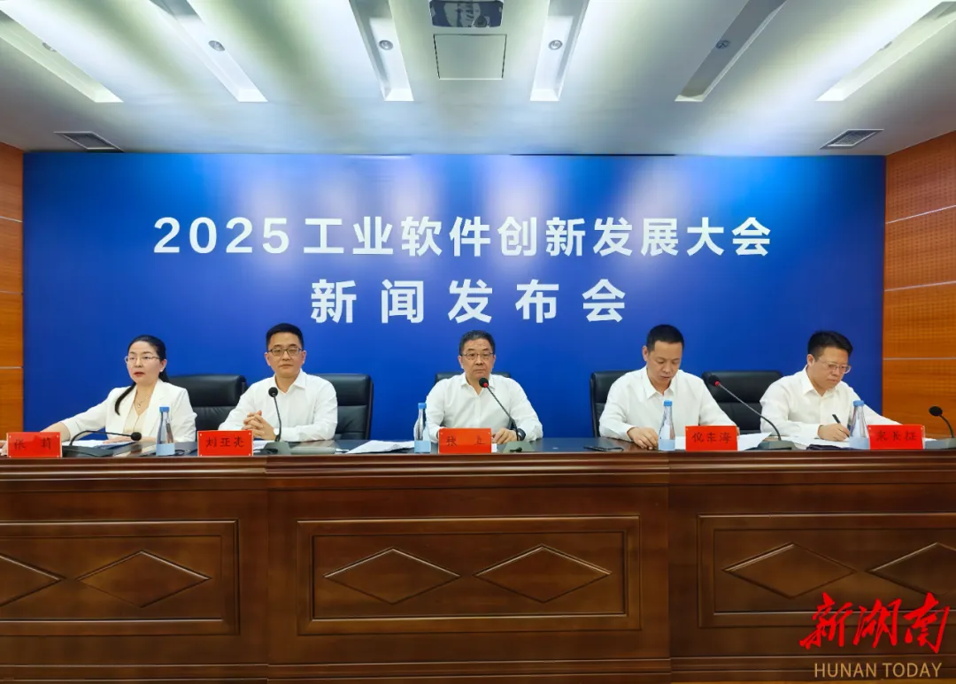 2025工業(yè)軟件創(chuàng)新發(fā)展大會將于10月22日-24日在株洲舉辦