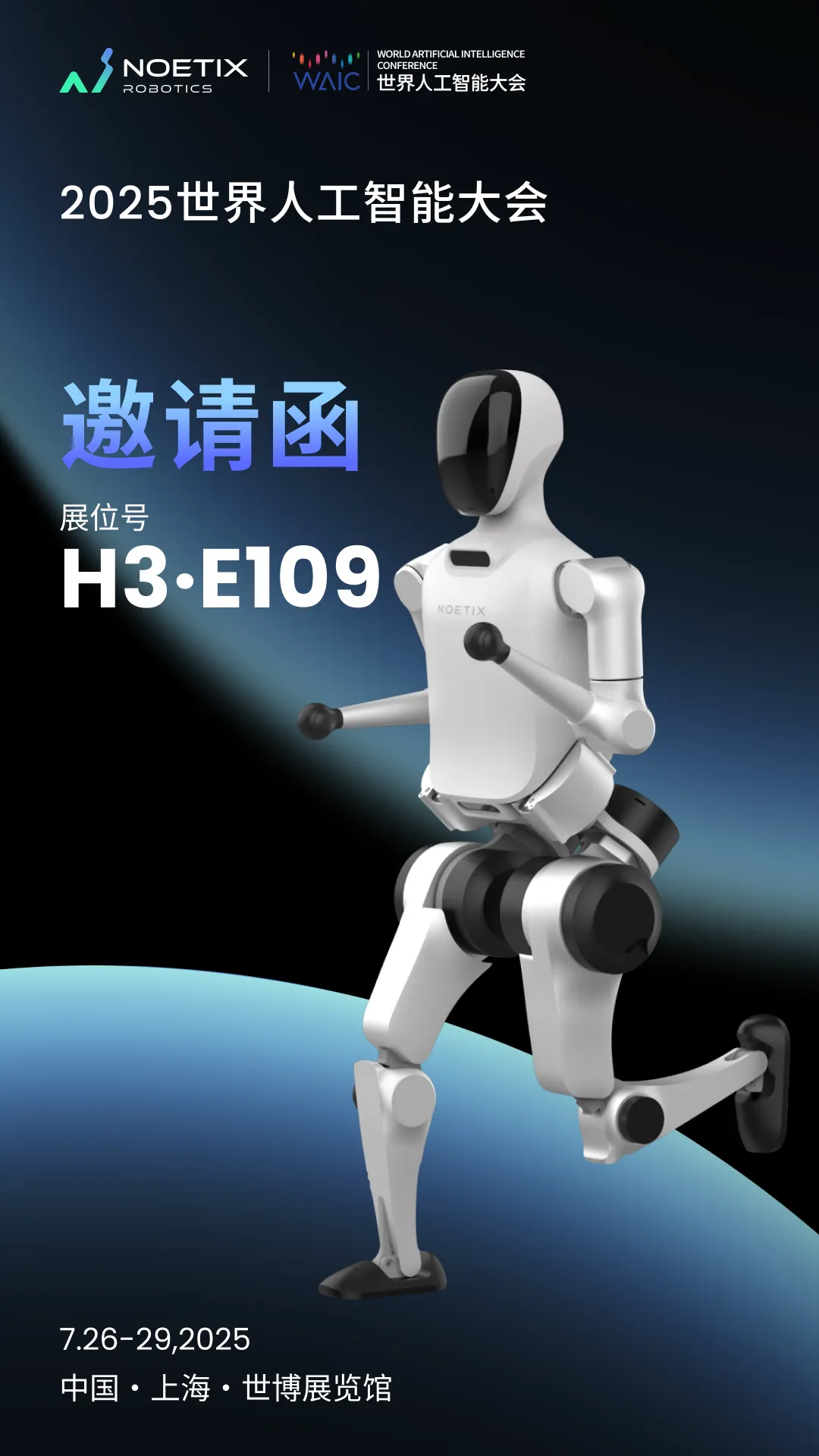 松延動力亮相2025世界人工智能大會，探索人形機(jī)器人未來應(yīng)用