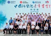 第五屆“中國科學(xué)院—香港青年實(shí)習(xí)計(jì)劃”開學(xué)禮在中科院自動化所舉行