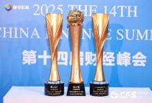 貝克曼庫(kù)爾特再度榮膺財(cái)經(jīng)峰會(huì)三大獎(jiǎng)項(xiàng)