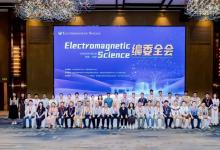 “電磁科學·遇見AI”大會暨Electromagnetic Science編委會議在合肥順利召開