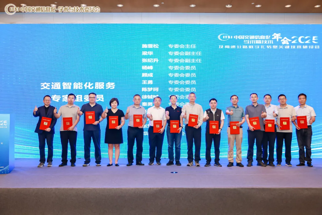 構(gòu)建數(shù)字化高速成果顯著 隼眼科技受聘交通智能化服務(wù)專(zhuān)家委員會(huì)