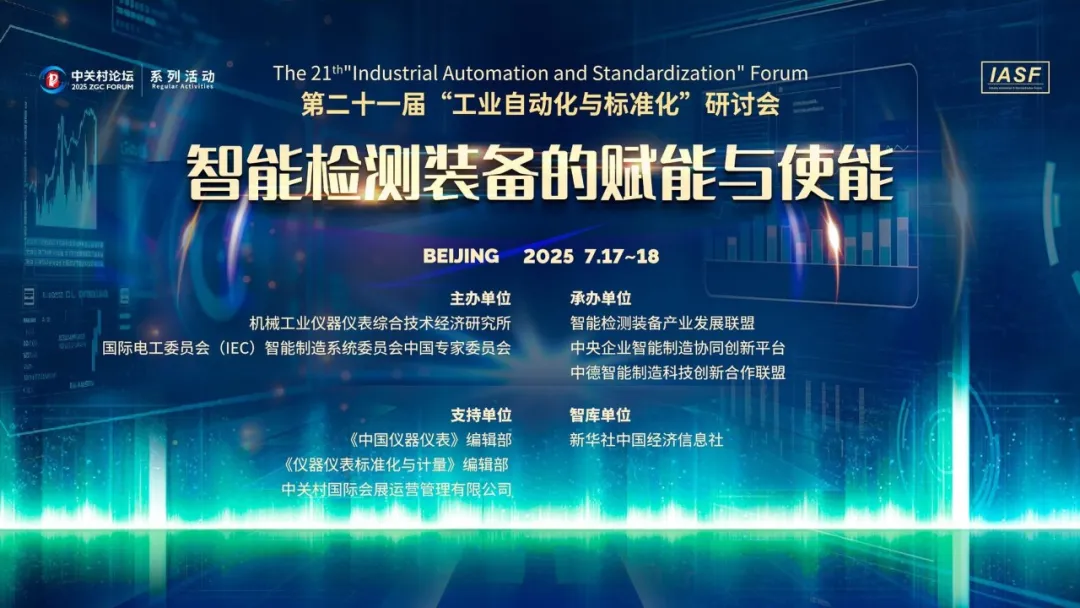 “國產(chǎn)PLC+工控鴻蒙”亮相第二十一屆“工業(yè)自動化與標準化”研討會