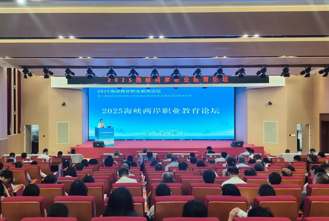 海峽兩岸職業(yè)教育論壇聚焦“AI賦能職業(yè)教育”