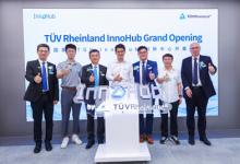 TüV萊茵InnoHub啟幕：
