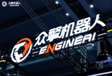 融資近10億元，“眾擎機器人”連續(xù)完成Pre-A++與A1輪融資，京東領(lǐng)投