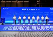 2025雄安高新區(qū)科技創(chuàng)新發(fā)展大會 | 自動化網總經理朱霆與300多位代表共同見證7家高科技企業(yè)正式入駐雄安高新區(qū)