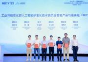 中科紫東太初董事長(zhǎng)王金橋任 工業(yè)和信息化部人工智能標(biāo)準(zhǔn)化技術(shù)委員會(huì)智能產(chǎn)品與服務(wù)組組長(zhǎng)