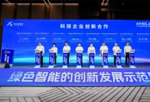 2025雄安高新區(qū)科技創(chuàng)新發(fā)展大會 | 自動化網(wǎng)總經(jīng)理朱霆與300多位代表共同見證7家高科技企業(yè)正式入駐雄安高新區(qū)