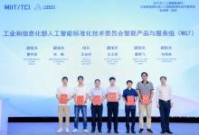 中科紫東太初董事長(zhǎng)王金橋任 工業(yè)和信息化部人工智能標(biāo)準(zhǔn)化技術(shù)委員會(huì)智能產(chǎn)品與服務(wù)組組長(zhǎng)