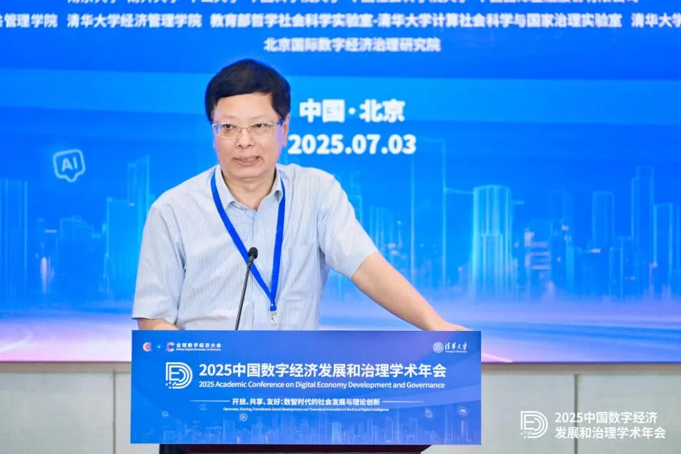洪永淼主旨演講：數(shù)據(jù)要素的基本屬性、價值形成與市場構(gòu)建