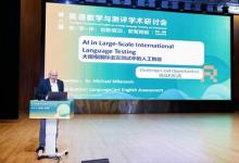 AI重劃語言能力邊界，國際測評權(quán)威專家邁克?米蘭諾維奇博士貴陽發(fā)聲：人類核心能力與AI協(xié)作智能將分軌評估