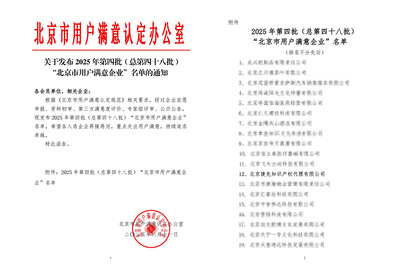 北京市用戶滿意度認(rèn)定辦公室認(rèn)定捷先知識產(chǎn)權(quán)為“北京市用戶滿意企業(yè)”