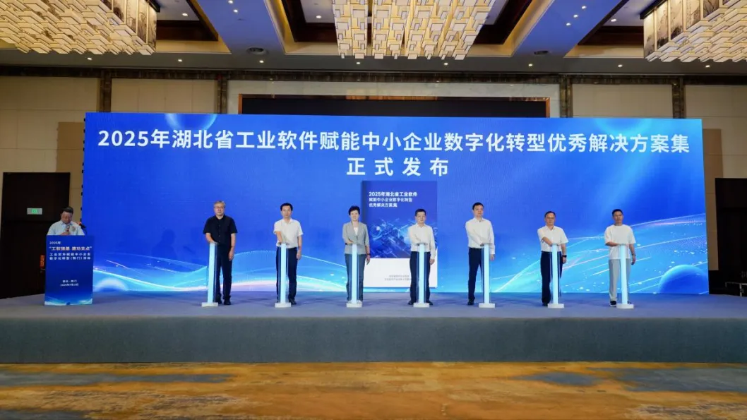 2025年“工軟強基 建功支點”工業(yè)軟件賦能中小企業(yè)數(shù)字化轉(zhuǎn)型活動成功舉辦
