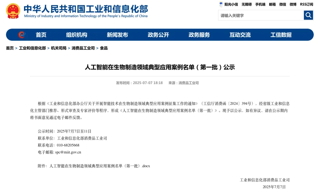 百圖生科罕見病治療酶項目入選工信部首批AI生物制造典型案例