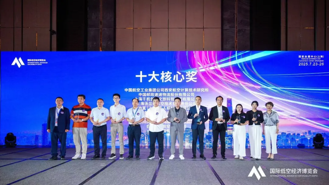 最高榮譽 | 協(xié)氫榮膺2025國際低空經(jīng)濟(jì)博覽會“十大核心獎”