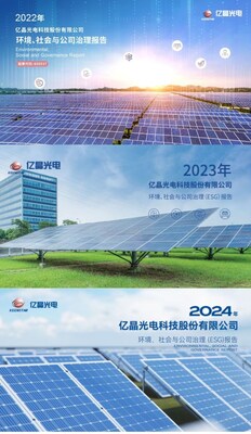 億晶光電2022、2023、2024年《環(huán)境、社會(huì)與公司治理（ESG）報(bào)告》