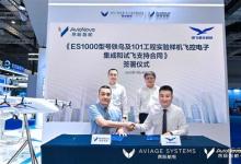 昂際智航與翊飛航空科技簽署ES1000項目采購合同 共拓噸級無人運輸機(jī)商業(yè)化路徑
