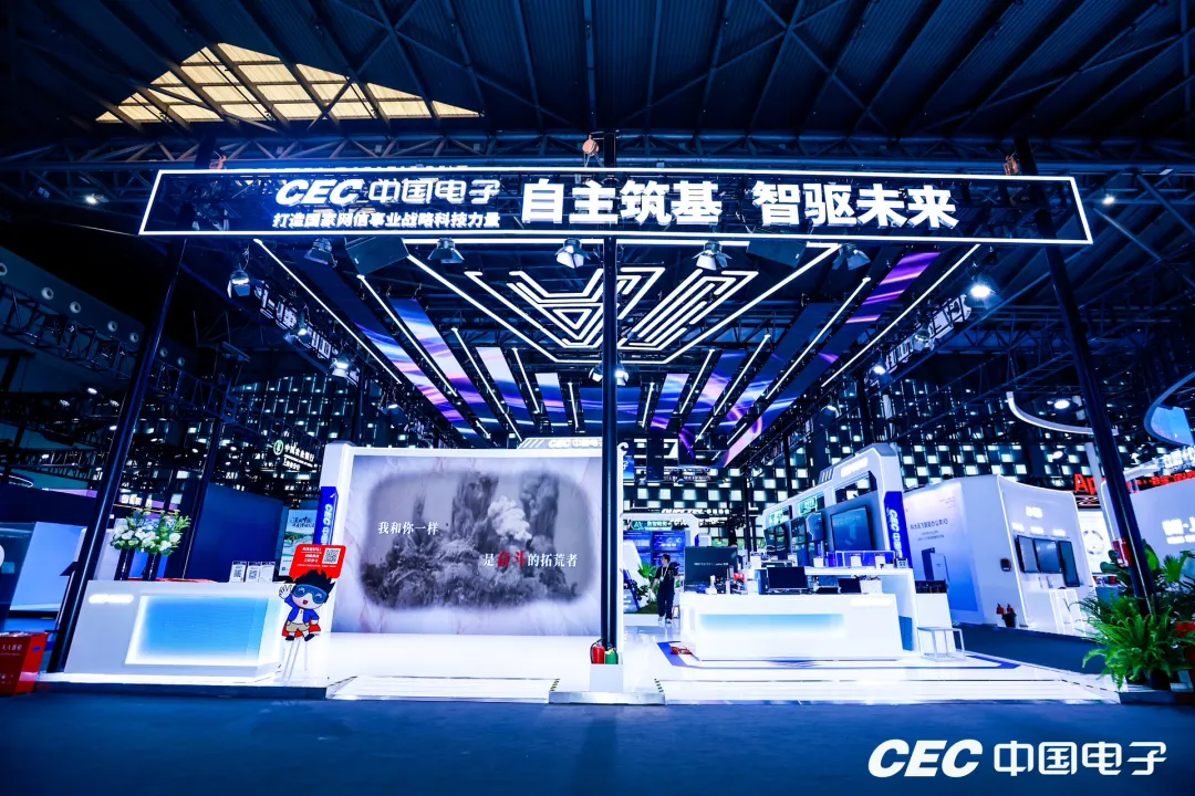 自主筑基 智驅(qū)未來 中國電子精彩亮相世界人工智能大會(huì)