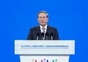 李強(qiáng)出席2025世界人工智能大會(huì)暨人工智能全球治理高級(jí)別會(huì)議開幕式并致辭|提出三點(diǎn)建議