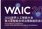 中國政府倡議成立世界人工智能合作組織|旨在加強(qiáng)人工智能領(lǐng)域的國際合作