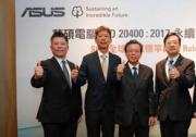 五星榮耀：SGS為華碩頒發(fā)全球首張可持續(xù)采購指南績效評估聲明最高評級