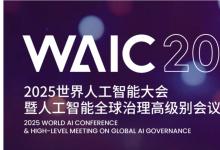中國政府倡議成立世界人工智能合作組織|旨在加強人工智能領域的國際合作