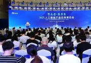 中科融合受邀亮相2025人工智能產品應用博覽會，以MEMS智能光學賦能AI終端新時代