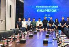 強(qiáng)強(qiáng)聯(lián)合｜中科原動(dòng)力與奇瑞簽署戰(zhàn)略合作 共創(chuàng)農(nóng)業(yè)新質(zhì)生產(chǎn)力