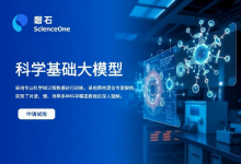 中科院自動(dòng)化所等研發(fā)的“磐石·科學(xué)基礎(chǔ)大模型”在2025世界人工智能大會(huì)上正式發(fā)布|可自動(dòng)識(shí)別科研任務(wù)、智能編排并調(diào)度最優(yōu)工具鏈