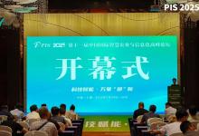 科技賦能·萬象“耕”新 | PIS 2025 第十一屆中國國際智慧農(nóng)業(yè)與信息化高峰論壇圓滿落幕，與您相約2026年！