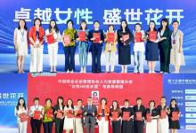 眾合云科人力資源副總裁林枚獲評「2025卓越女性HR經(jīng)理人」