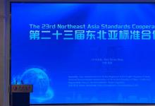 第23屆東北亞標(biāo)準(zhǔn)合作會議成功召開，北自所匯報“人形機器人數(shù)據(jù)集”新合作項目