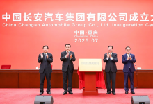 中國長安汽車集團(tuán)有限公司成立大會在渝舉行 袁家軍張玉卓講話并揭牌 胡衡華陳建文出席