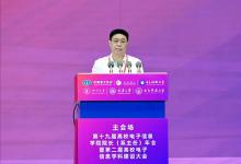  以“數(shù)智融合·育見未來”為主題|第十九屆高校電子信息學(xué)院院長（系主任）年會(huì)暨第二屆高校電子信息學(xué)科建設(shè)大會(huì)成功召開