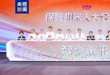 中央廣播電視總臺“智享未來——保姆機(jī)器人大會”發(fā)布活動在京舉行|聚焦智慧康養(yǎng)、智能家居、家庭教育、社區(qū)管家四大垂類賽道