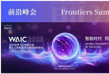WAIC 首日速遞｜
