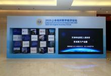 江天數(shù)據(jù)受邀參加2025上合組織數(shù)字經(jīng)濟論壇