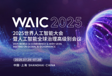 2025WAIC閉幕式上，浩海星空機(jī)器人入選簽約“上海市重大項(xiàng)目”